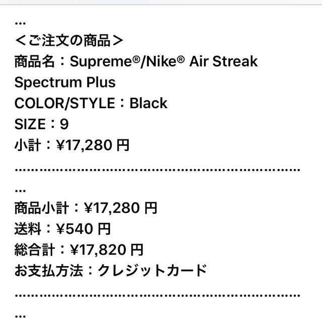 超激得100%新品 Supreme - Supreme Nike Air Streak Spectrum Plus の通販 by 1.9n's shop|シュプリームならラクマ 在庫日本製