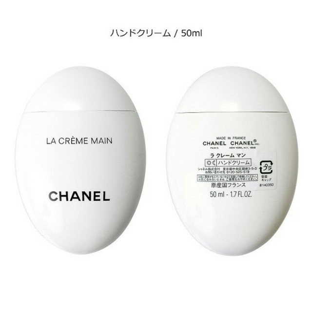 CHANEL(シャネル)の
CHANEL  シャネル
ラ クレーム マン
ハンドクリーム コスメ/美容のボディケア(ハンドクリーム)の商品写真