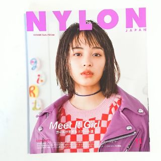 NYLON 2017年11月号(ファッション)