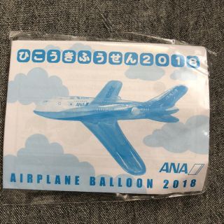 エーエヌエー(ゼンニッポンクウユ)(ANA(全日本空輸))のANA ひこうきふうせん2018(ノベルティグッズ)