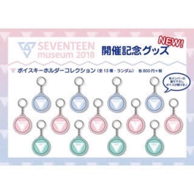 SEVENTEEN - ジョンハン ボイスキーホルダーの通販 by よよ@2022/02/25 ...