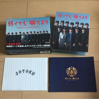 アラシ(嵐)の弱くても勝てます Blu-ray 二宮和也(TVドラマ)