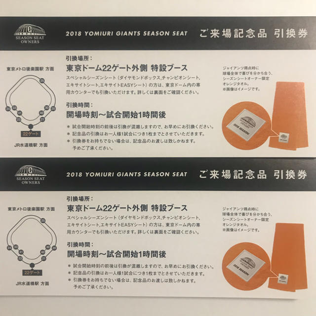 巨人 ご来場記念品 オレンジタオル引換券 2枚セット! チケットのスポーツ(野球)の商品写真