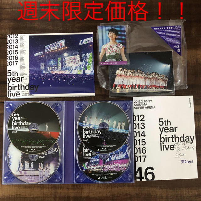 乃木坂46 5th years birthday live ブルーレイ付属品付き