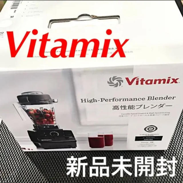 最新発見 - Vitamix 新品未使用 5年補償付き！！ ブレンダー バイタミックス 未開封 ジューサー/ミキサー