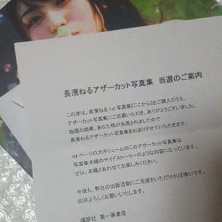 欅坂46(けやき坂46) - 長濱ねる アザーカット 写真集の通販 by てちこ