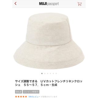 ムジルシリョウヒン(MUJI (無印良品))の無印良品 フレンチリネン クロッシェ 帽子 麻(ハット)