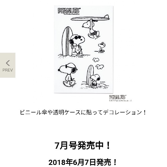 宝島社(タカラジマシャ)のInRed 2018年7月号付録 スヌーピーのステッカーとラバーバンド エンタメ/ホビーのおもちゃ/ぬいぐるみ(キャラクターグッズ)の商品写真