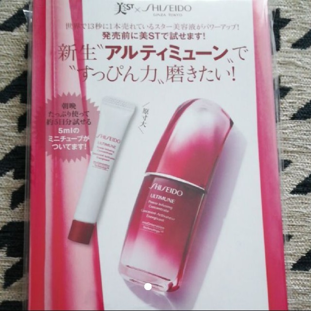 SHISEIDO (資生堂)(シセイドウ)の新・アルティミューン5ml コスメ/美容のスキンケア/基礎化粧品(美容液)の商品写真