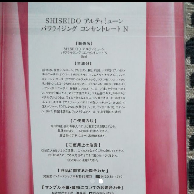 SHISEIDO (資生堂)(シセイドウ)の新・アルティミューン5ml コスメ/美容のスキンケア/基礎化粧品(美容液)の商品写真