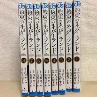 約束のネバーランド 全巻セット(全巻セット)