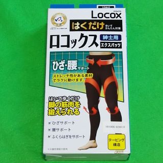 はくたけロコックス　紳士用　エクスパッツ　サポートタイツ(レギンス/スパッツ)