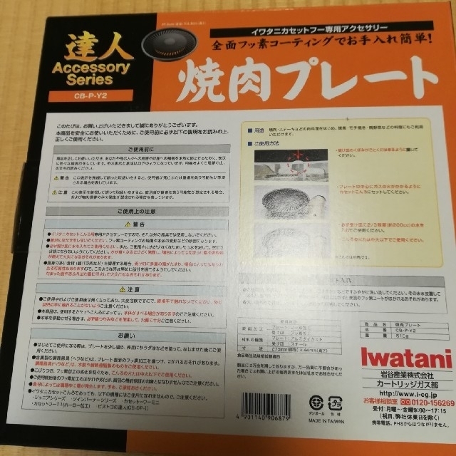 Iwatani(イワタニ)の【新品未使用】イワタニ焼肉プレート スマホ/家電/カメラの調理家電(調理機器)の商品写真