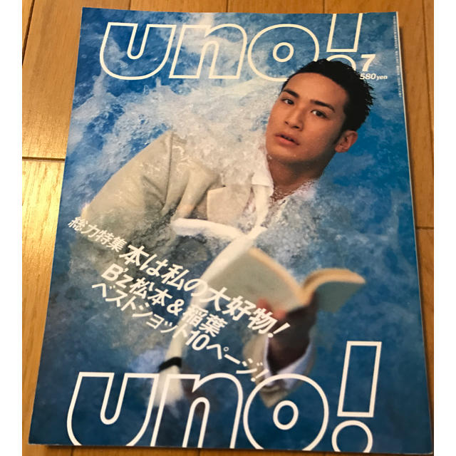 Johnny's(ジャニーズ)のUNO！ 1998年7月号  B’z  ビーズ  松岡昌宏 エンタメ/ホビーのタレントグッズ(ミュージシャン)の商品写真