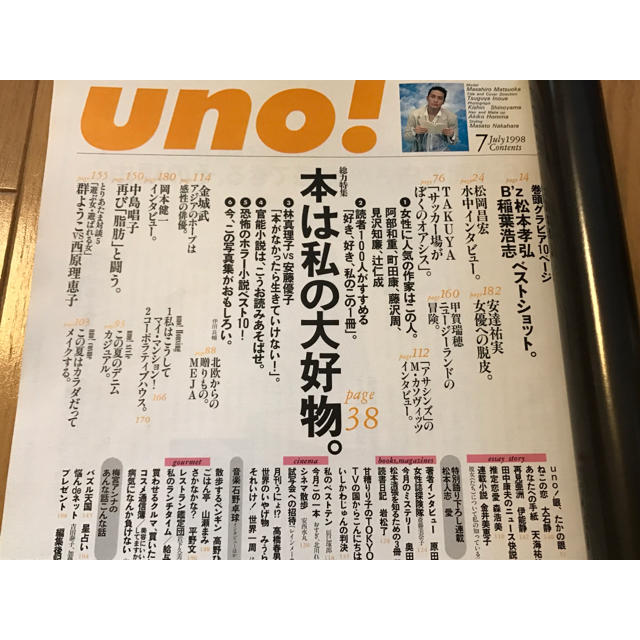 Johnny's(ジャニーズ)のUNO！ 1998年7月号  B’z  ビーズ  松岡昌宏 エンタメ/ホビーのタレントグッズ(ミュージシャン)の商品写真