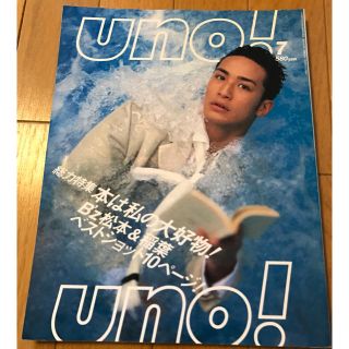 ジャニーズ(Johnny's)のUNO！ 1998年7月号  B’z  ビーズ  松岡昌宏(ミュージシャン)