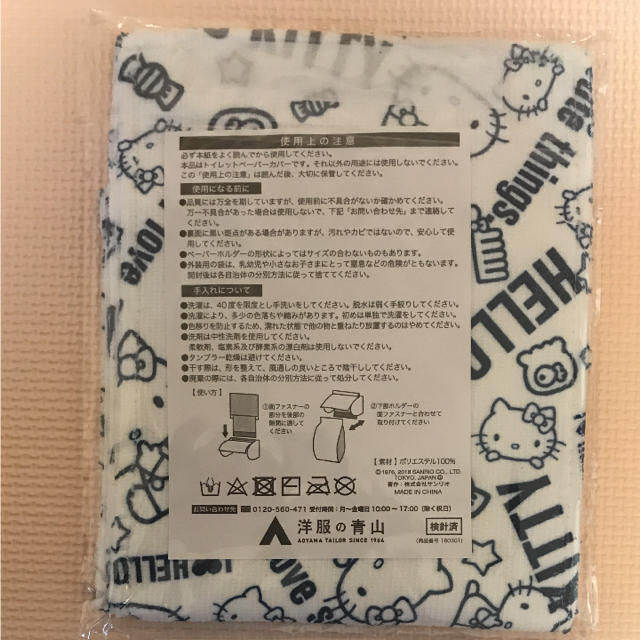 トイレットペーパーカバー キティ 非売品 インテリア/住まい/日用品の収納家具(トイレ収納)の商品写真