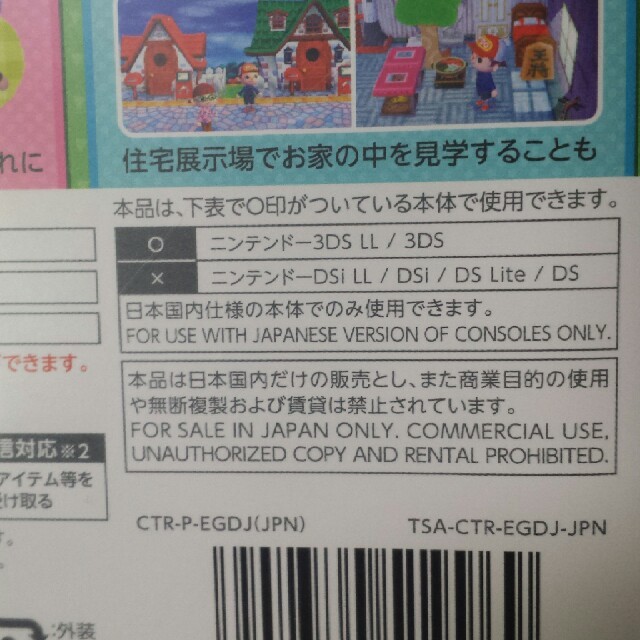 任天堂(ニンテンドウ)のとびだせ　どうぶつの森　3DS　ソフト エンタメ/ホビーのゲームソフト/ゲーム機本体(家庭用ゲームソフト)の商品写真