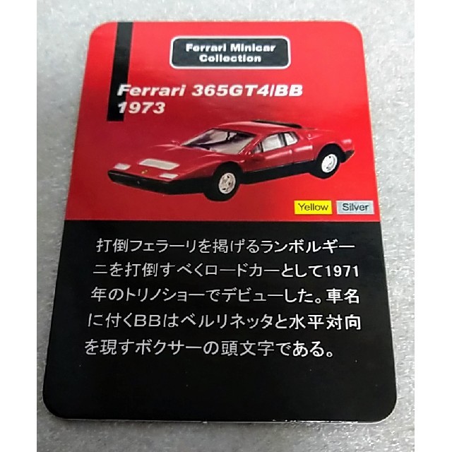 Ferrari(フェラーリ)の新品未組立 京商 フェラーリ 365GT4/BB 1973 シルバー エンタメ/ホビーのおもちゃ/ぬいぐるみ(ミニカー)の商品写真