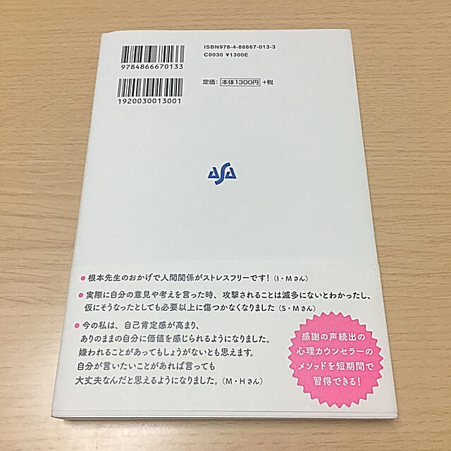 7日間で自己肯定感をあげる方法 エンタメ/ホビーの本(ノンフィクション/教養)の商品写真