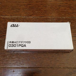 エーユー(au)の【au純正】共通ACアダプタ03(バッテリー/充電器)