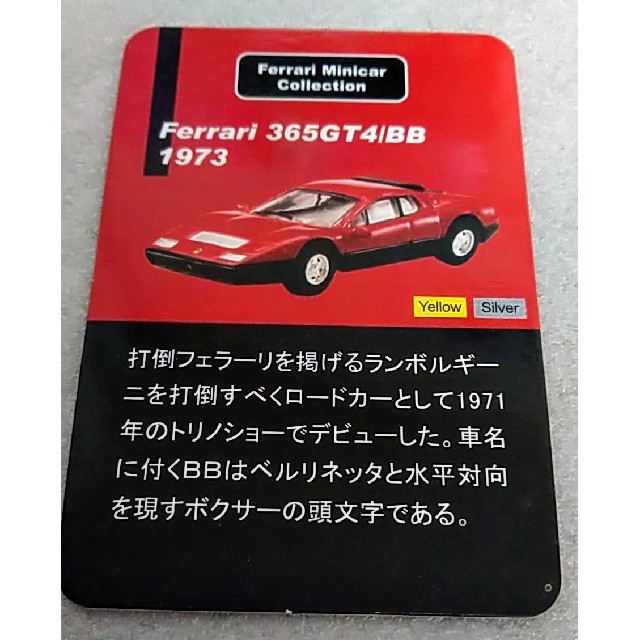 Ferrari(フェラーリ)の未組立 京商 フェラーリコレクション 365GT4/BB 1973 レッド エンタメ/ホビーのおもちゃ/ぬいぐるみ(ミニカー)の商品写真