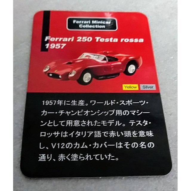 Ferrari(フェラーリ)の未組立 京商 フェラーリコレクション 250 テスタロッサ 1957 レッド エンタメ/ホビーのおもちゃ/ぬいぐるみ(ミニカー)の商品写真