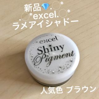 ノエビア(noevir)の新品✩excel✩ラメ✩ブラウン✩アイシャドー✩人気✩キラキラ✩トレンド✩送料込(アイシャドウ)