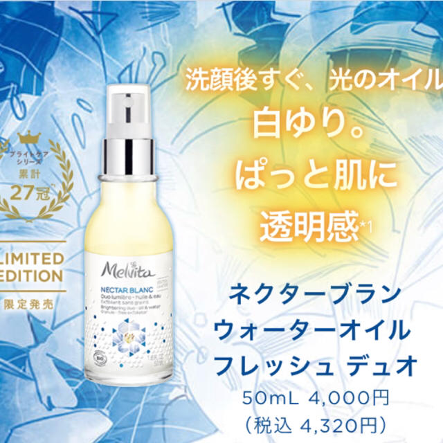 Melvita(メルヴィータ)のメルビータ コスメ/美容のスキンケア/基礎化粧品(化粧水/ローション)の商品写真