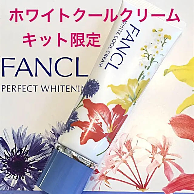 FANCL(ファンケル)の（限定） ファンケル ホワイト クールクリーム コスメ/美容のスキンケア/基礎化粧品(フェイスクリーム)の商品写真