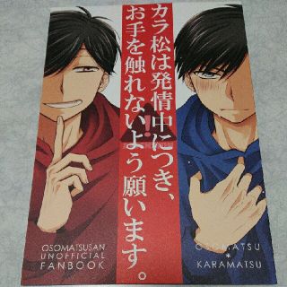 おそ松さん同人誌 おそカラの通販 by スピカ'｜ラクマ