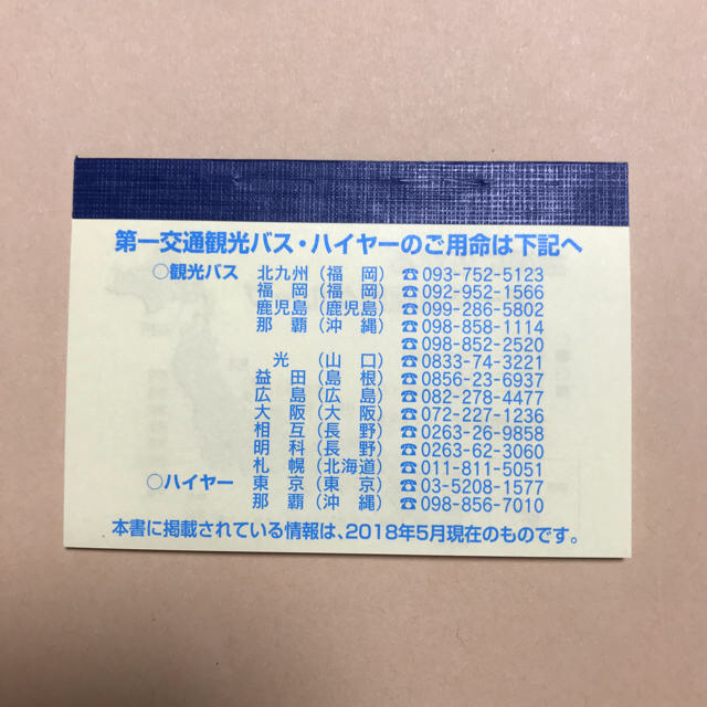 新品 第一交通産業 株主優待 タクシーチケット1000円分 その他割引券の通販 by もも's shop｜ラクマ