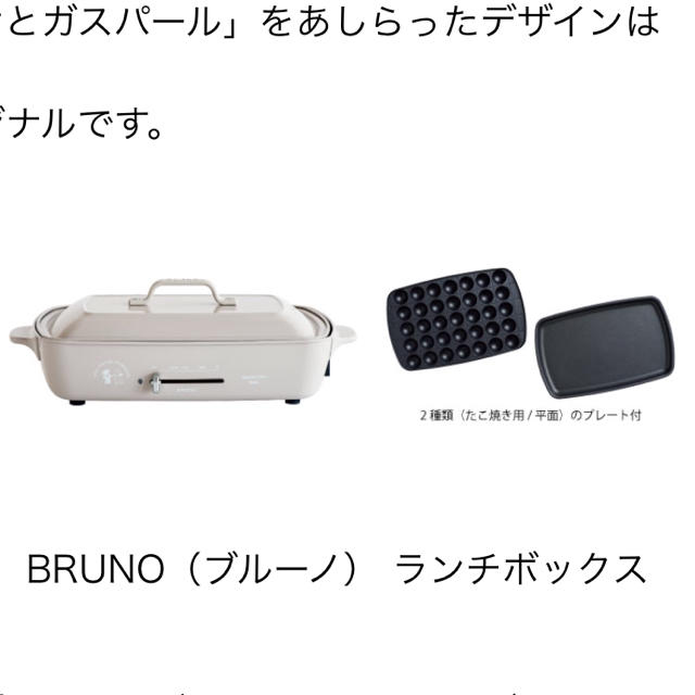 新着商品 非売品 リサとガスパール BRUNO（ブルーノ） ホットプレート