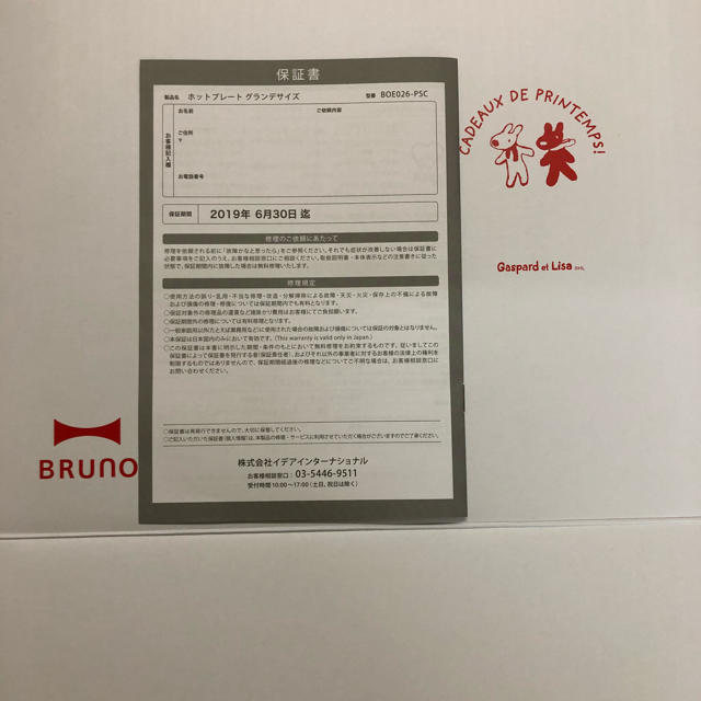 非売品 リサとガスパール BRUNO(ブルーノ) ホットプレート 非売品 リサとガスパール BRUNO(ブルーノ) ホットプレート