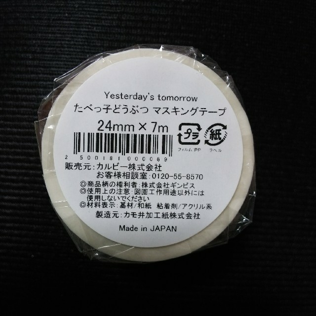 限定 マステ たべっこどうぶつ イエトモ yesterday'stomorrowの通販 by