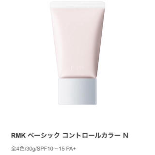 アールエムケー(RMK)の【RMK】ベーシックコントロールカラー N 02(化粧下地)