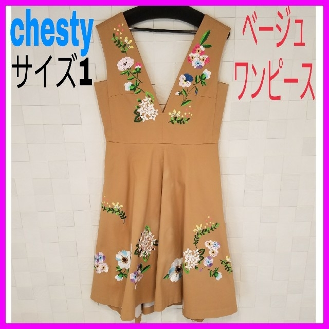 Chesty(チェスティ)のチェスティ♡サイズ1 エンブロイダリー ベージュ ワンピース レディースのワンピース(ひざ丈ワンピース)の商品写真