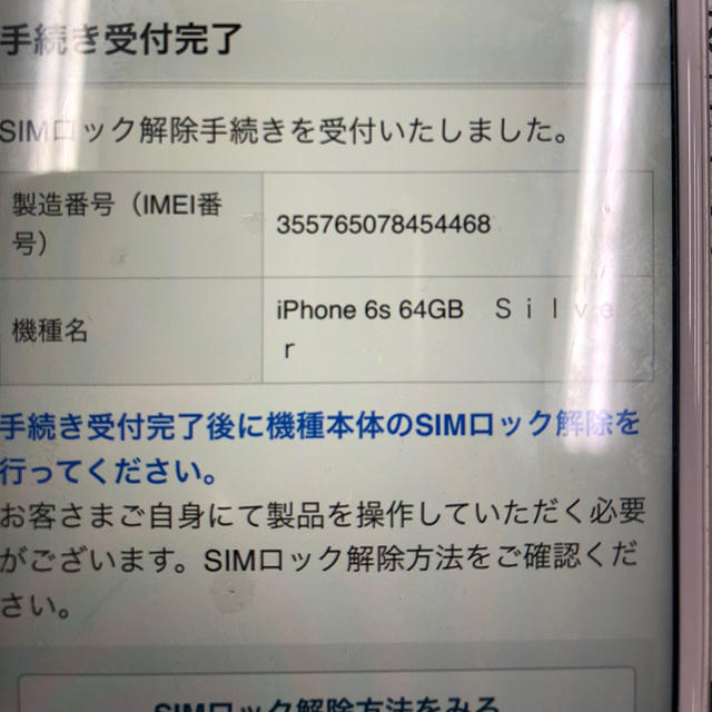 iPhone(アイフォーン)のiPhone6s シルバー 64GB SIMロック解除 スマホ/家電/カメラのスマートフォン/携帯電話(スマートフォン本体)の商品写真