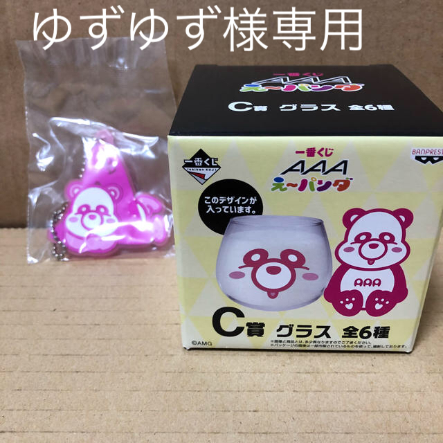 AAA(トリプルエー)の新品未使用  AAA一番くじ C賞.D賞 ピンク エンタメ/ホビーのおもちゃ/ぬいぐるみ(キャラクターグッズ)の商品写真