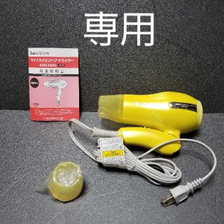 コイズミ(KOIZUMI)のさやか様専用KOIZUMI ドライヤー(TiNY) KHD-0920イエロー(ドライヤー)