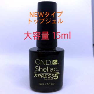 シェラック(SHELLAC)の［新品］CND newシェラックトップジェル  (ネイルトップコート/ベースコート)