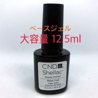 シェラック(SHELLAC)の［新品］大容量シェラック ベースジェル  (ネイルトップコート/ベースコート)