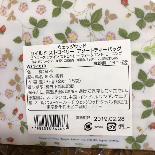 WEDGWOOD(ウェッジウッド)のウェッジウッド ワイルドストロベリーティーパック 食品/飲料/酒の飲料(茶)の商品写真