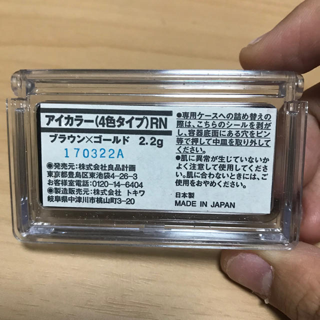 MUJI (無印良品)(ムジルシリョウヒン)の無印良品 アイシャドウ ゴールド×ブラウン コスメ/美容のベースメイク/化粧品(アイシャドウ)の商品写真