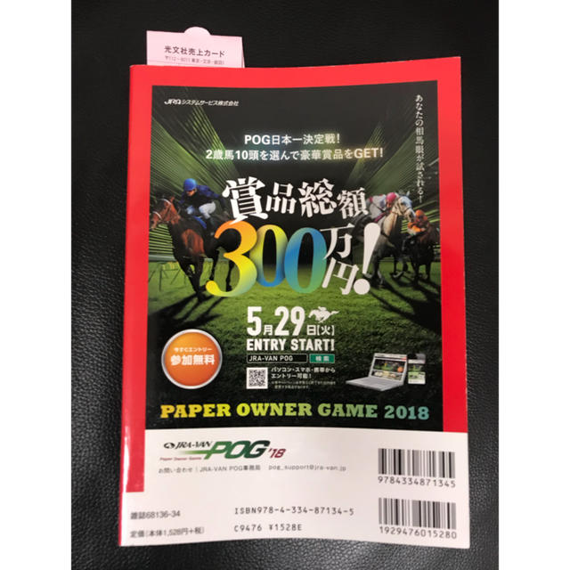 【須田鷹雄】POGの達人完全攻略ガイド 2018～2019年版 エンタメ/ホビーの本(趣味/スポーツ/実用)の商品写真