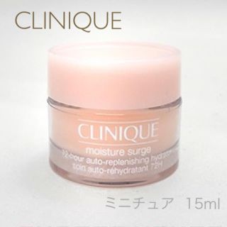 クリニーク(CLINIQUE)の【CLINIQUE】モイスチャーサージ72  ミニチュア(フェイスクリーム)