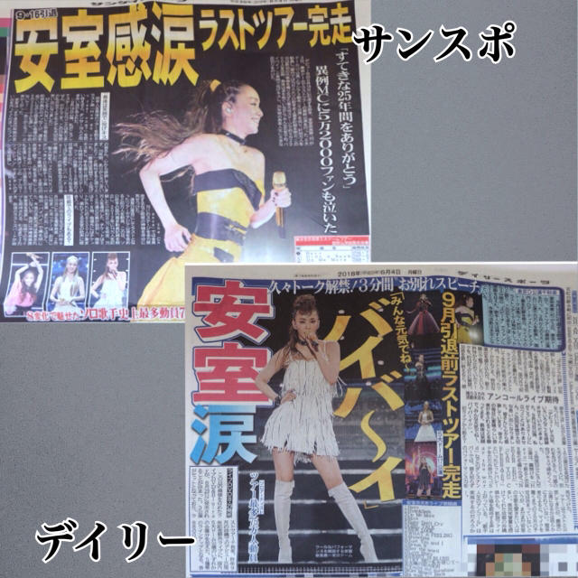 安室奈美恵♡新聞セットの通販 by nnn's shop|ラクマ 安室奈美恵♡新聞セットの通販 by nnn's shop|ラクマ