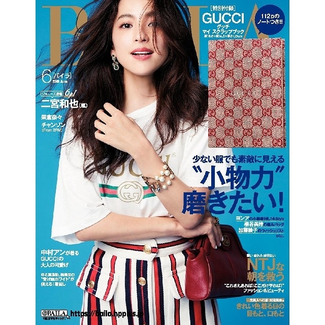 Gucci(グッチ)のBAILA バイラ 2018年 6月号 グッチ スクラップブック 付録付き エンタメ/ホビーの雑誌(ファッション)の商品写真