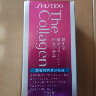 シセイドウ(SHISEIDO (資生堂))のまい様専用　資生堂　ザ　コラーゲン　126錠(コラーゲン)