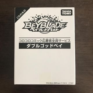 タカラトミー(Takara Tomy)のダブルゴッドベイ BEYBLADE(その他)